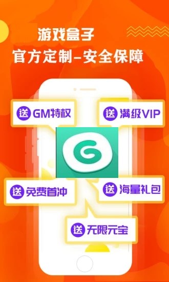 GG游戏盒子手机软件app截图