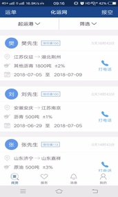 化运网最新版手机软件app截图