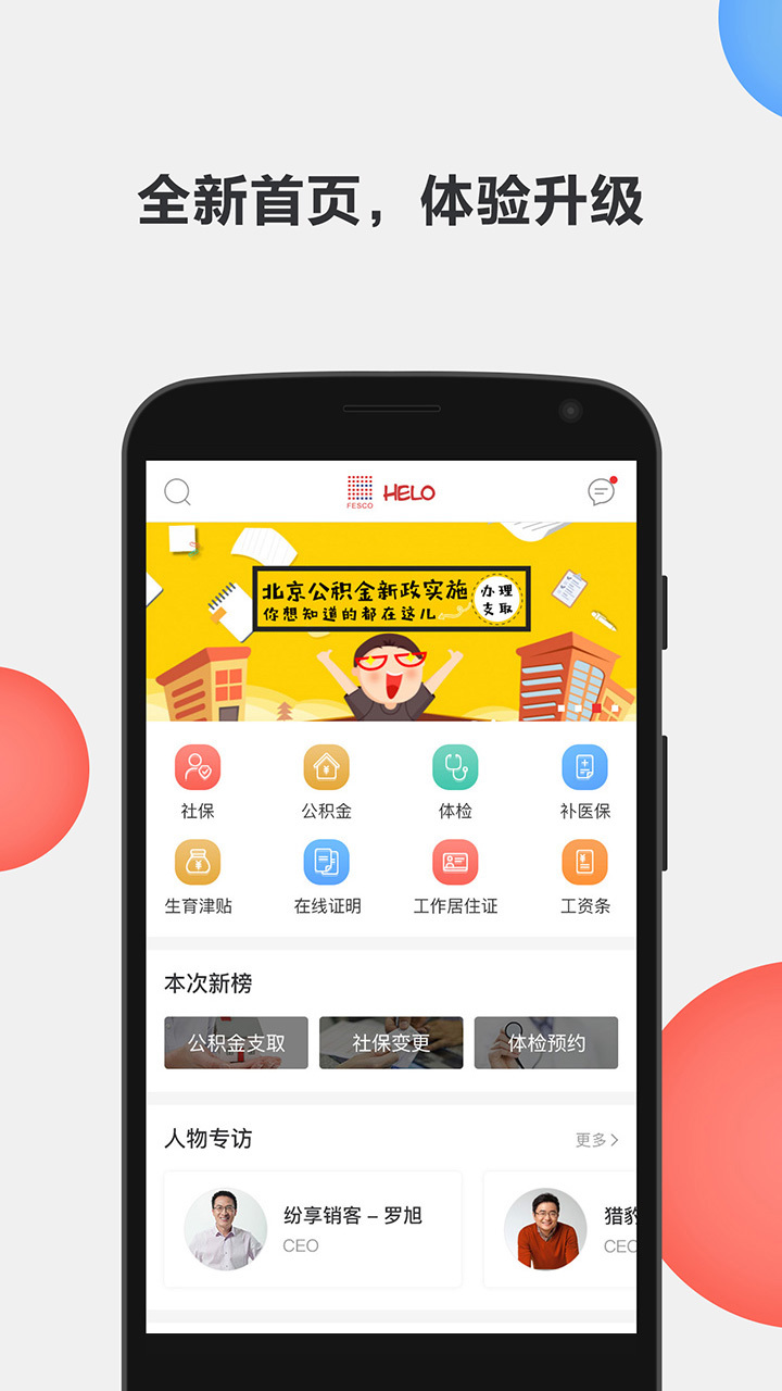 Helo手机软件app截图