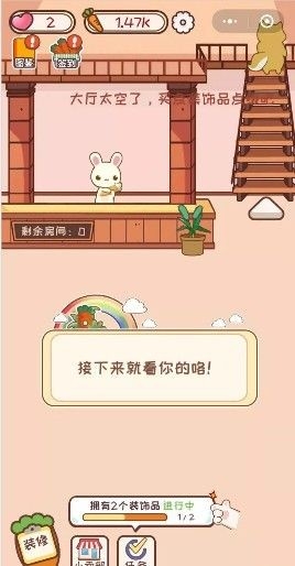 萝卜公寓手游app截图