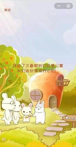 萝卜公寓手游app截图