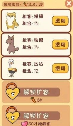 萝卜公寓手游app截图