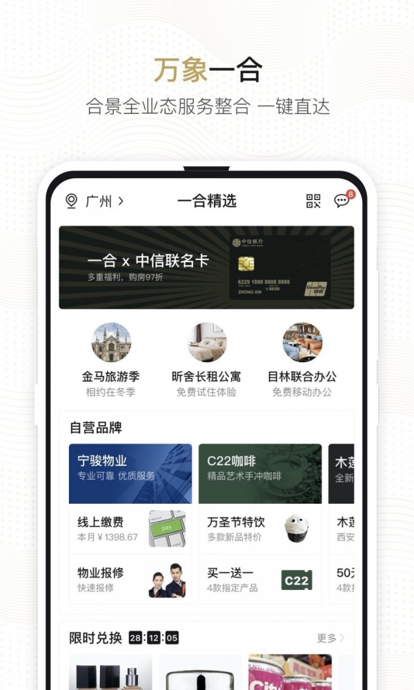 一合手机软件app截图