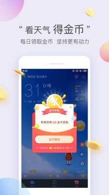 墨迹天气极速版手机软件app截图