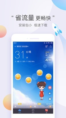 墨迹天气极速版手机软件app截图