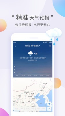 墨迹天气极速版手机软件app截图