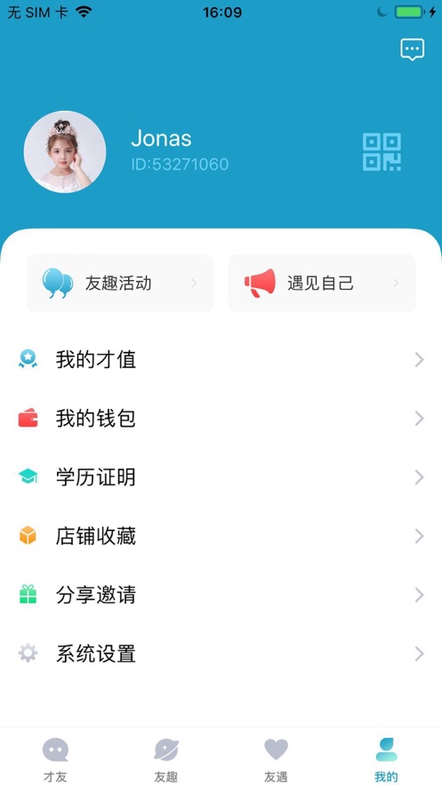 才友最新版手机软件app截图