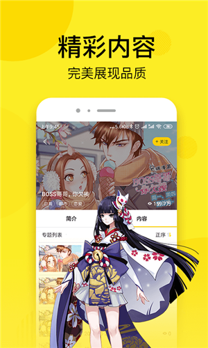 九九漫画网最新版手机软件app截图