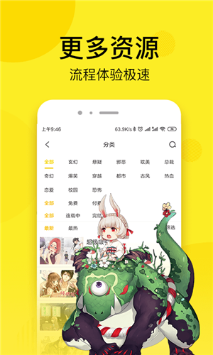 九九漫画网最新版手机软件app截图