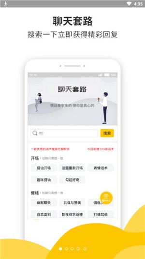 聊天套路手机软件app截图