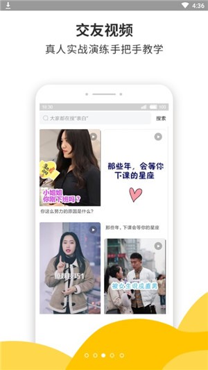 聊天套路手机软件app截图