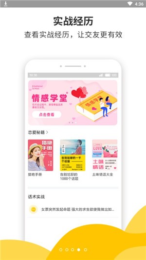 聊天套路手机软件app截图