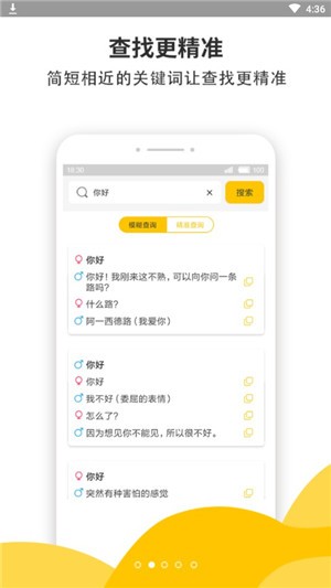 聊天套路手机软件app截图