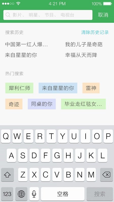 电视派手机软件app截图