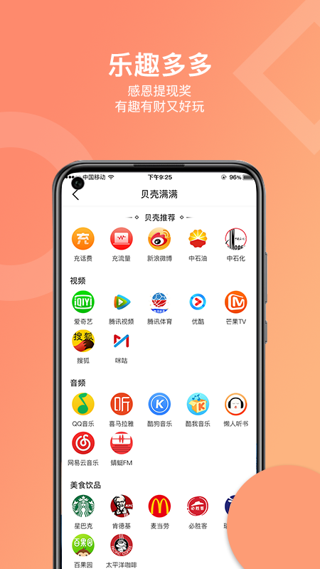 贝壳满满手机软件app截图