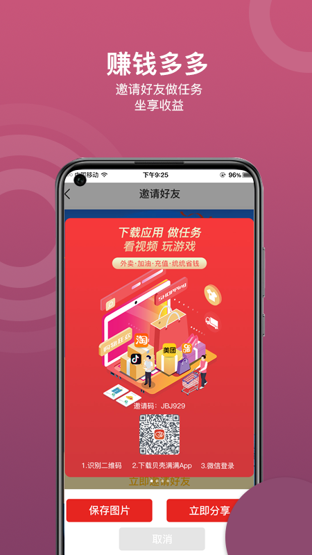 贝壳满满手机软件app截图