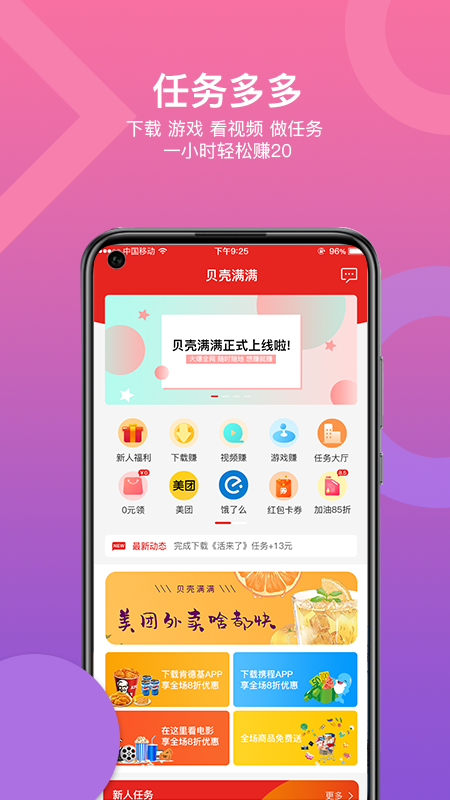 贝壳满满红包版手机软件app截图