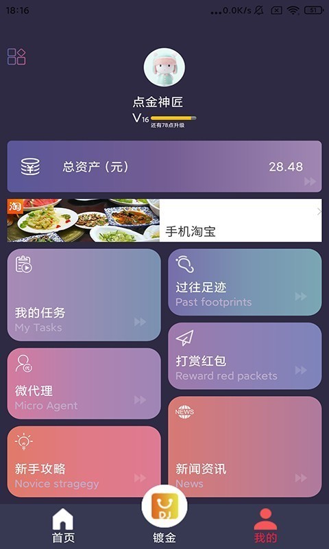 点金公社手机软件app截图