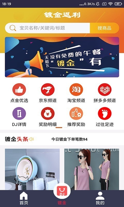 点金公社手机软件app截图