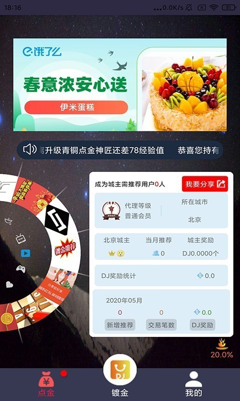 点金公社手机软件app截图