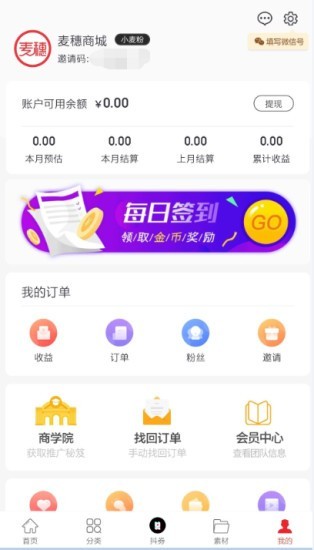 麦穗商城手机软件app截图