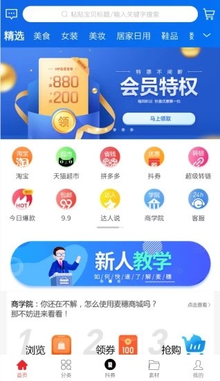 麦穗商城手机软件app截图