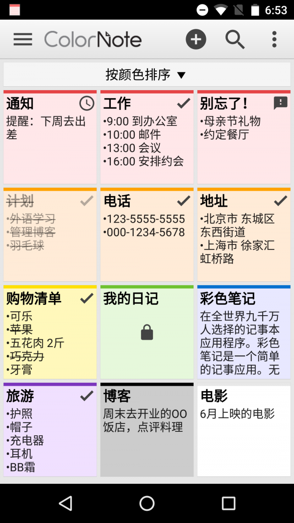 彩色笔记手机软件app截图