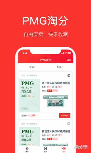 新浪物以手机软件app截图