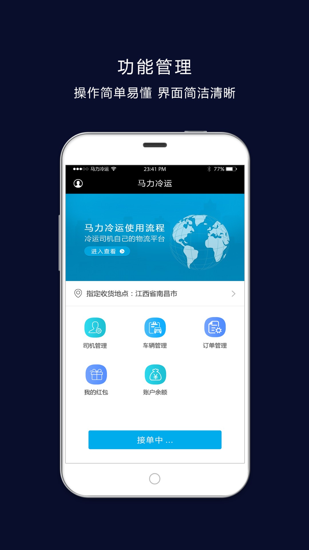 马力司机手机软件app截图