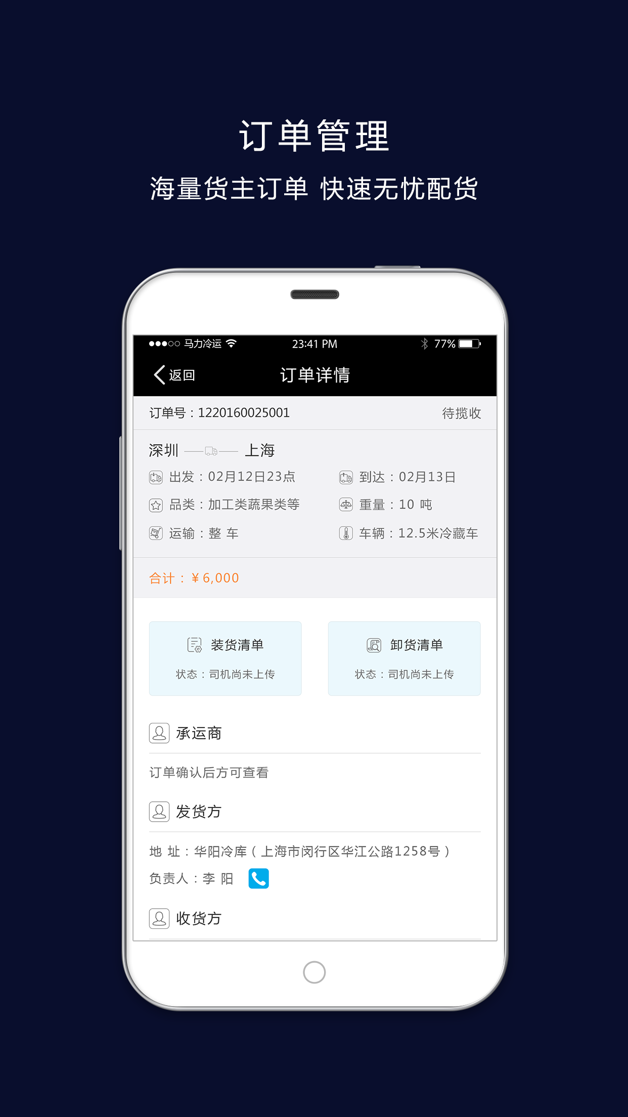 马力司机最新版手机软件app截图