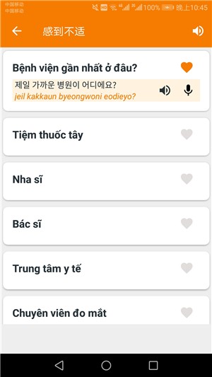 韩语学习帮手手机软件app截图
