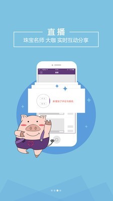 珠宝V课最新版手机软件app截图