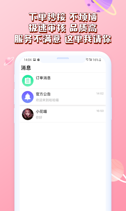 哈哈喵手机软件app截图