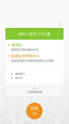 叮功司机手机软件app截图