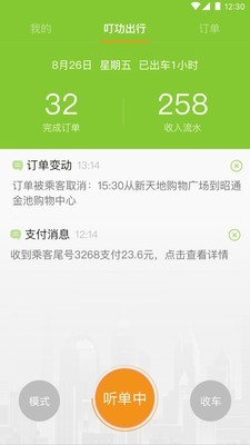 叮功司机手机软件app截图