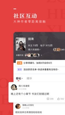 纵横中文网手机软件app截图