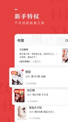 纵横中文网手机软件app截图