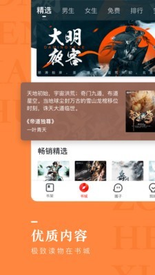 纵横中文网手机软件app截图