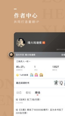 纵横中文网手机软件app截图