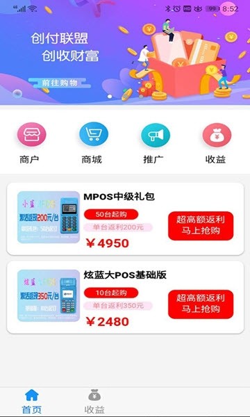 创付联盟最新版手机软件app截图