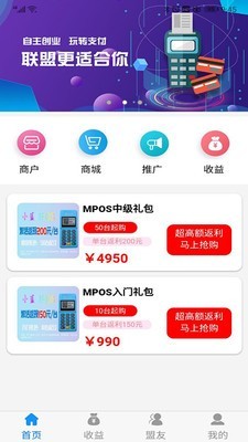 创付联盟最新版手机软件app截图