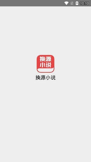 换源小说手机软件app截图