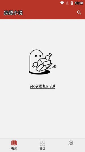 换源小说手机软件app截图