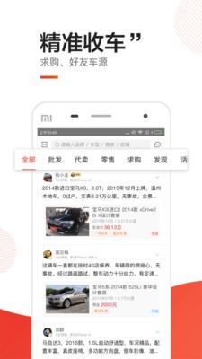 备胎好车手机软件app截图