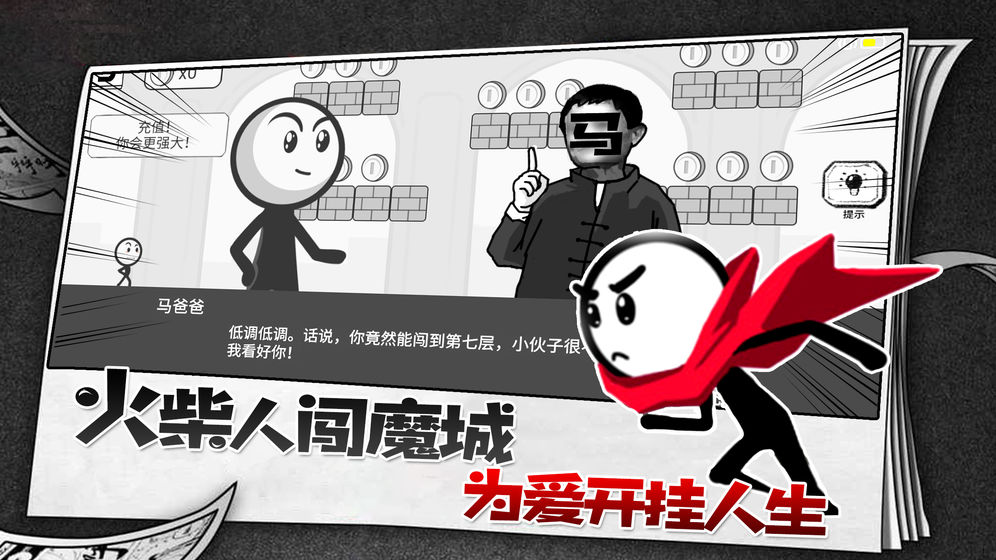 火柴人故事会手游app截图