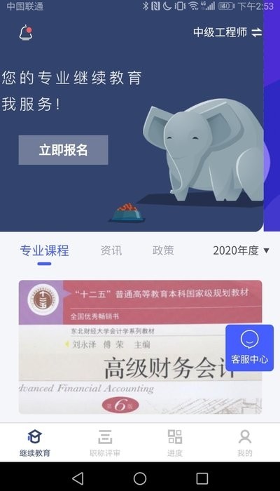 粤才通手机软件app截图