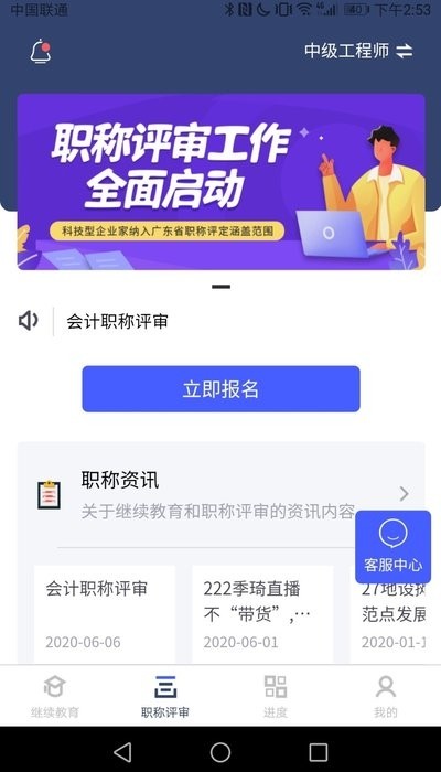 粤才通手机软件app截图