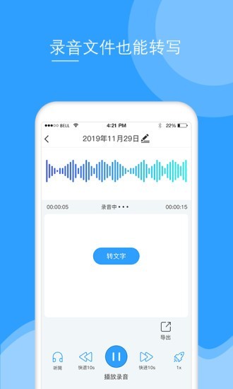 录音文字转换最新版手机软件app截图