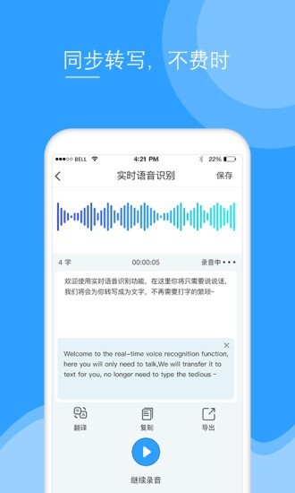 录音文字转换最新版手机软件app截图