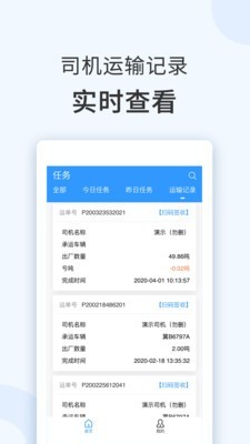 水泥速递手机软件app截图